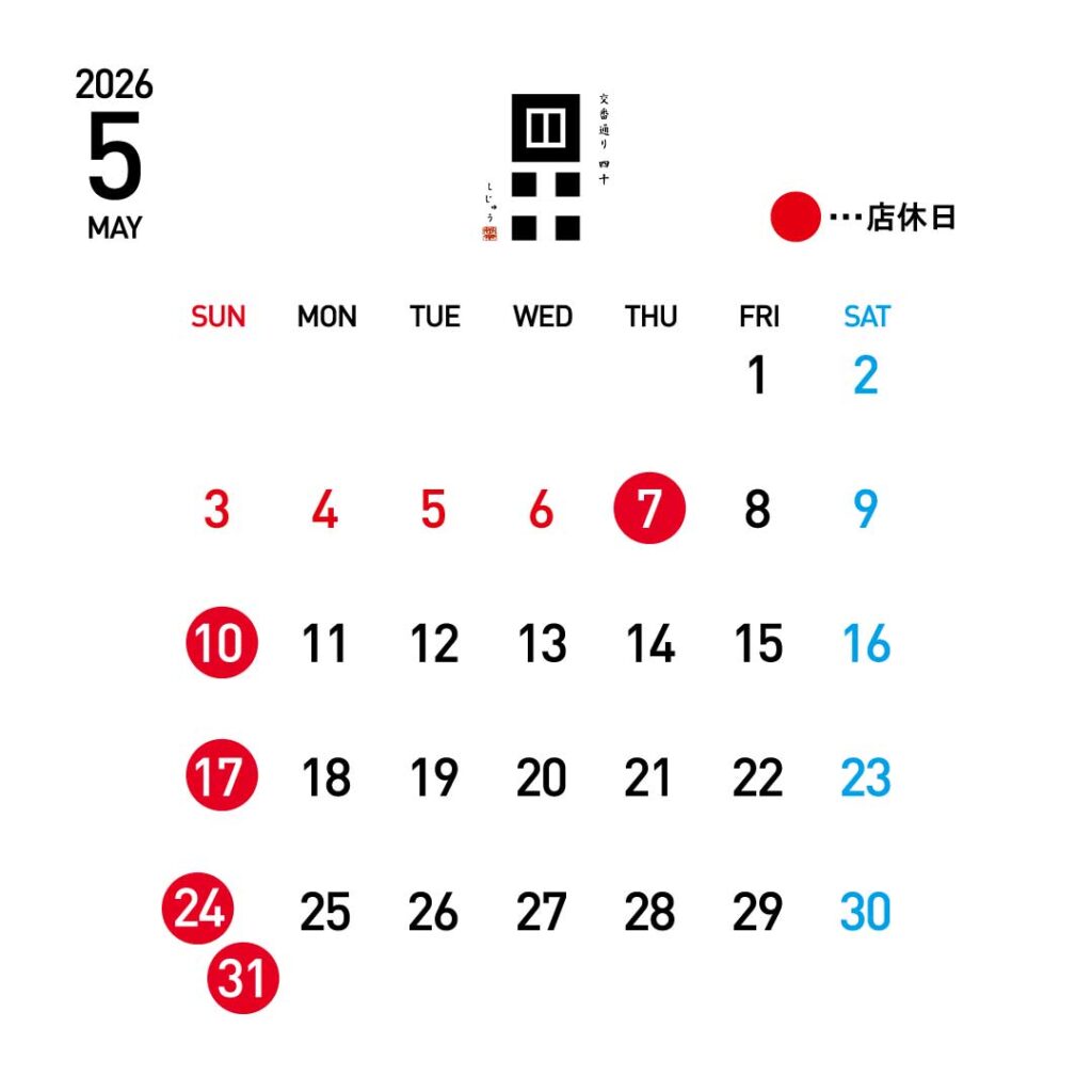 5月　営業日のお知らせ